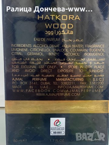 ПАРФЮМ ПРОДУКТ-AJMAL-HATKORA WOOD, снимка 2 - Унисекс парфюми - 42510073