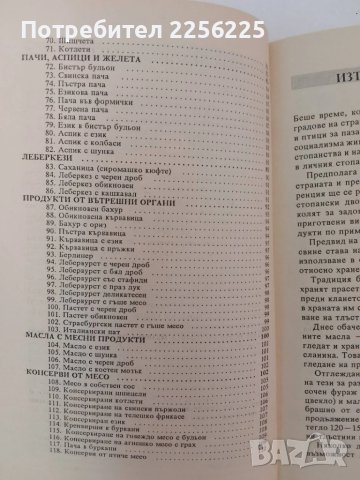 Домашна обработка на месо, снимка 4 - Специализирана литература - 51325206