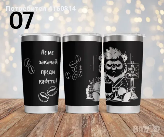 Персонализиран подарък - гравиран термос , снимка 9 - Термоси - 50192339