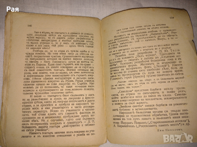 българска литература том 2 1937 библиотека Литературни разбори, снимка 2 - Други - 36444816