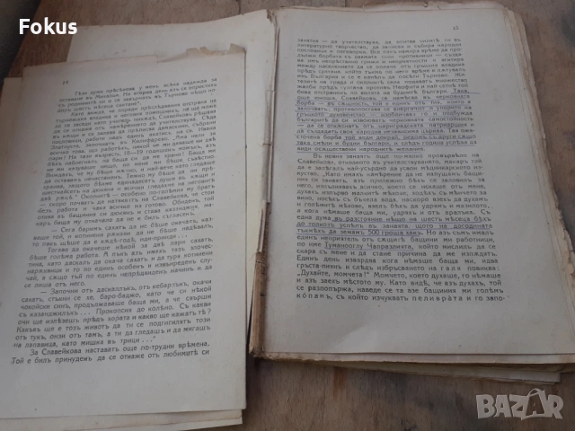 Стара царска книжка книга П.Р.Славейковъ, снимка 4 - Антикварни и старинни предмети - 54295154
