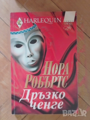 Книги по 1 евро , снимка 10 - Художествена литература - 54016637