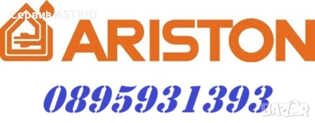 Специализиран сервизeн център на Hotpoint-Ariston (Аристон)-Пловдив