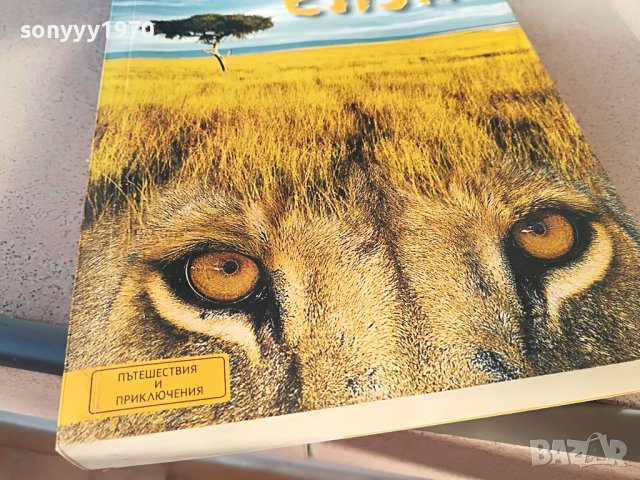 ЛЪВИЦАТА ЕЛЗА-КНИГА 2202231646, снимка 5 - Други - 39768016