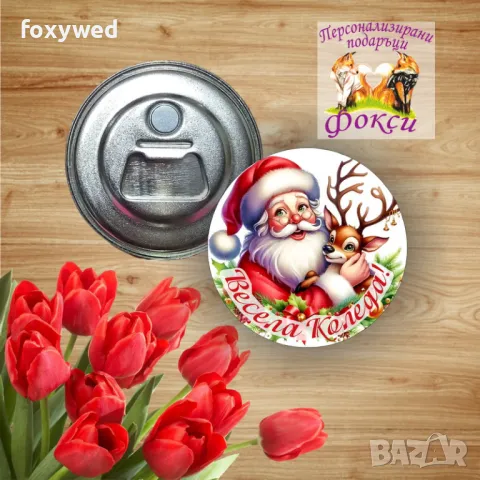 Коледен метален магнит отварачка Весела Коледа