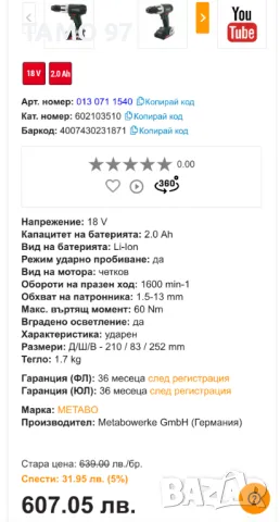 METABO SB 18 LT - Акумулаторен ударен винтоверт 2x18V 3.0Ah, снимка 8 - Винтоверти - 47389551