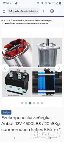 Електрическа лебедка Anbull 12V 4500LBS / 2045Kg, синтетичен кабел 5.5mm * 15m, безжично дистанц , снимка 8 - Аксесоари и консумативи - 52985541