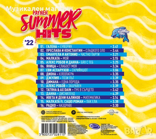 Payner Summer Hits 2022, снимка 2 - CD дискове - 37327832
