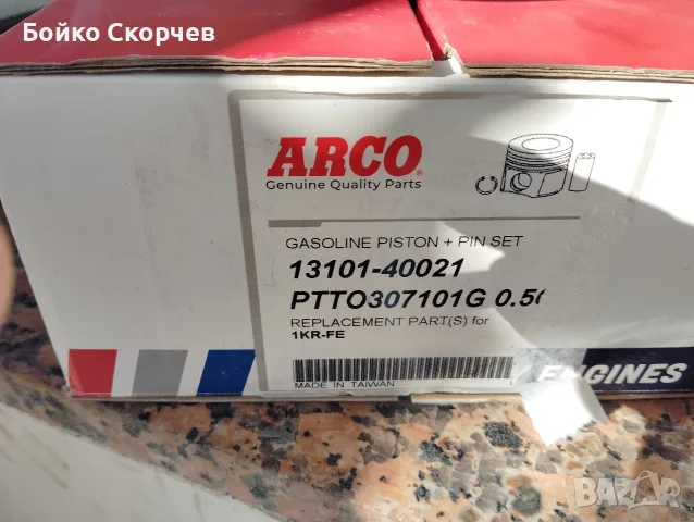 Комплект бутала и сегменти 0,50 за 1KR-FE., снимка 3 - Части - 56370061
