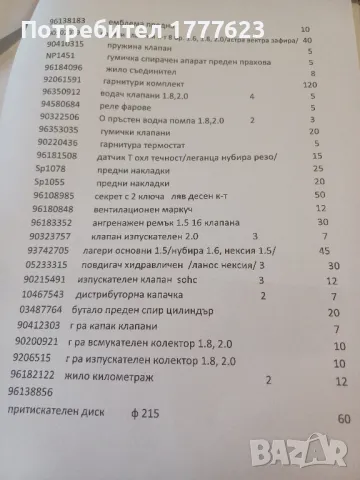 Авточасти за Деу Есперо.DAEWOO ESPERO, снимка 2 - Части - 49285262