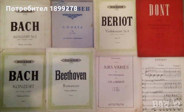 Школи и произведения за цигулка, виола, виолончело, контрабас, китара, арфа, мандолина, снимка 2 - Струнни инструменти - 30264633