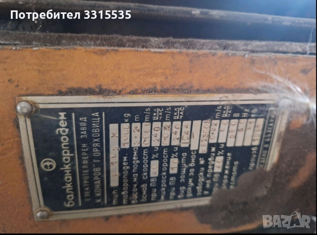 Телфер, снимка 5 - Други машини и части - 52778715