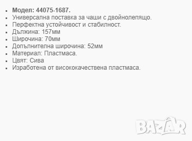 Поставка за чаши - двойна, снимка 2 - Аксесоари и консумативи - 31419329