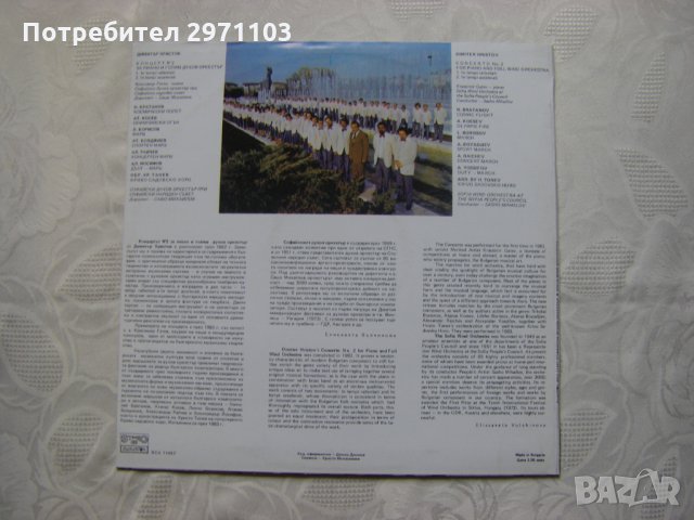 ВСА 11497 - Софийски духов оркестър, снимка 4 - Грамофонни плочи - 31708601