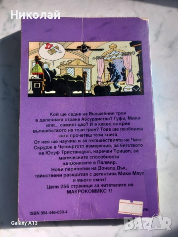 Доналд Дък , комикс , комикси, снимка 7 - Списания и комикси - 53335025