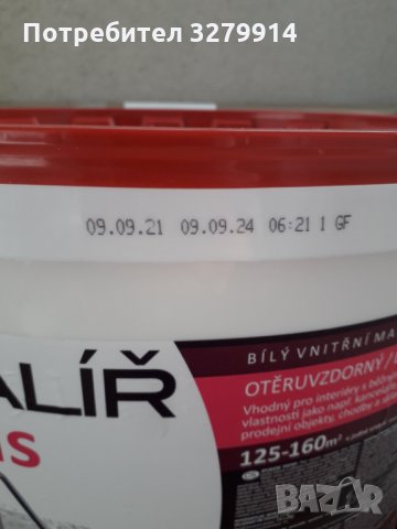 Интериорна боя 16кг., снимка 5 - Бои, лакове, мазилки - 35392295