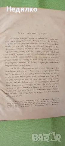 Уникална стара книга,1871г,френско-пруската война, снимка 16 - Антикварни и старинни предмети - 48210097