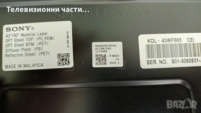 Sony KDL-43WF665 със счупен екран-1-982-629-12/HV430FHBN1K/1-982-711-12/NS8S430CNO01, снимка 5 - Части и Платки - 37163236