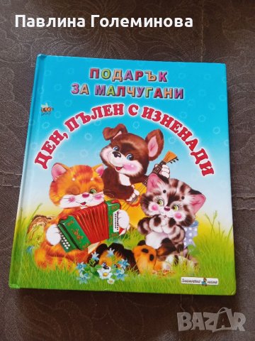 Детски приказки, снимка 7 - Детски книжки - 41798270