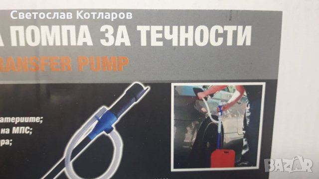 ЕЛЕКТРИЧЕСКА МИНИ ПОМПА ЗА ТЕЧНОСТИ на батерии, снимка 2 - Аксесоари и консумативи - 30347536