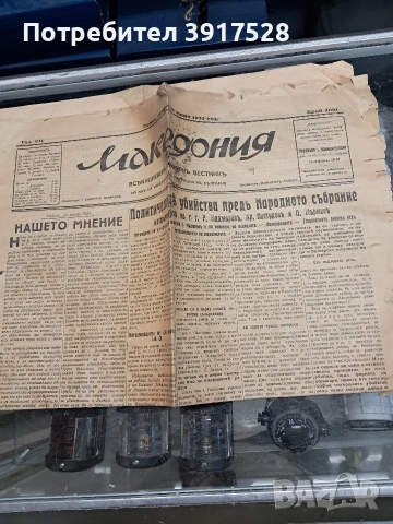 Вестник Македония 1933г, снимка 12 - Антикварни и старинни предмети - 52797561
