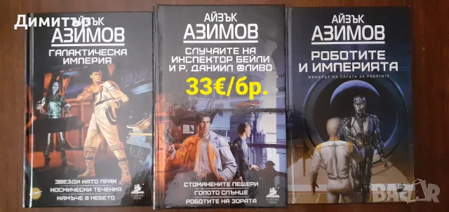 Много книги на различни цени , снимка 17 - Художествена литература - 56493553