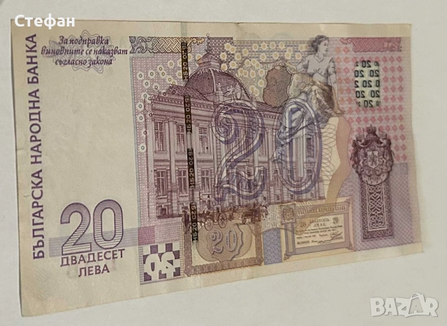 Юбилейна банкнота 20лв., снимка 2 - Нумизматика и бонистика - 52592242