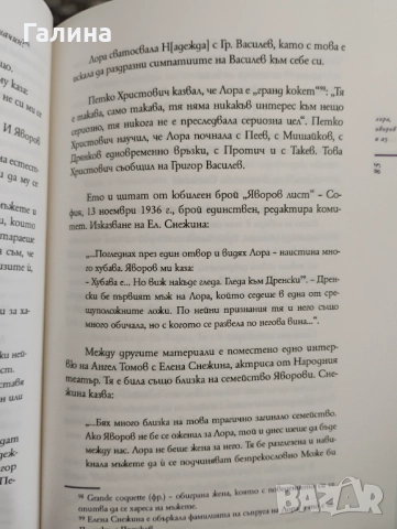 Лора,Яворов и аз , снимка 8 - Художествена литература - 52104164