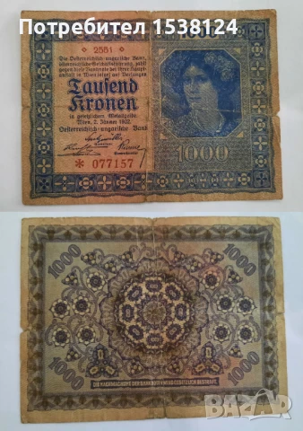 Стари и редки банкноти от Унгария и Австро-Унгария, снимка 2 - Нумизматика и бонистика - 50786700