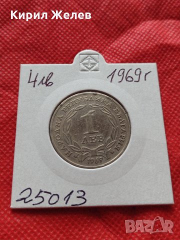 Монета 1 лев 1969г. от соца за колекция декорация - 25013, снимка 10 - Нумизматика и бонистика - 35194599