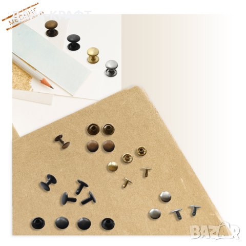 Двулицеви рапиди - Месинг - За кожа и текстил - 6, 7, 9мм - 30бр