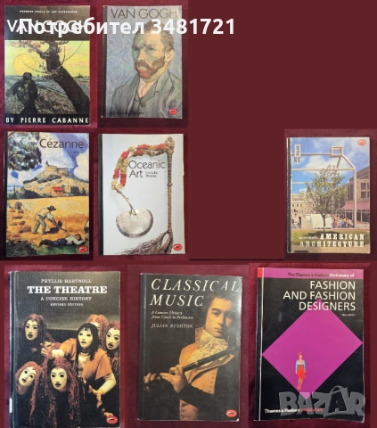 Поредици World of Art (8 книги) - художници, артисти, мода