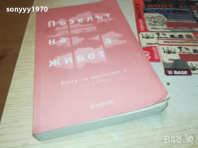 ПЪЗЕЛЪТ НА ЖИВОТА 2707251639LCHERY, снимка 5 - Други - 51158615