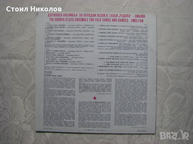 ВНА 10557 - Държавен ансамбъл за нар. песни и танци Родопа, снимка 4 - Грамофонни плочи - 31732565