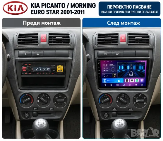 Мултимедия за Kia Morning, KIA Picanto, EURO STAR, Навигация, Андроид Auto, Carplay, Waze, KIA, 2DIN, снимка 2 - Аксесоари и консумативи - 56188948