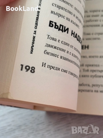 Наръчник за оцеляване в живота – Беър Грилс, снимка 10 - Други - 53199350
