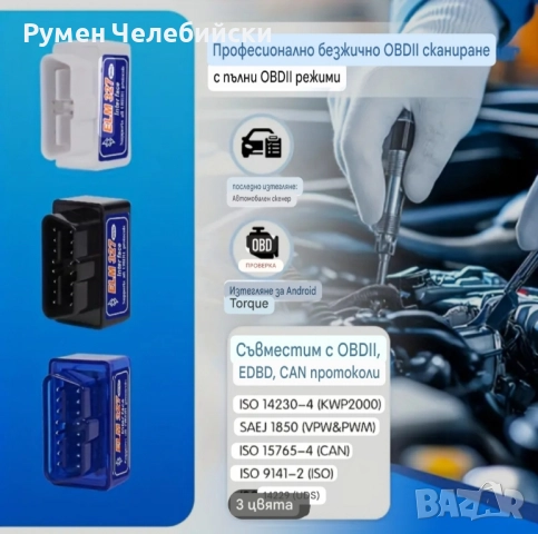 Безжичен OBD2 Скенер, снимка 7 - Аксесоари и консумативи - 51997707