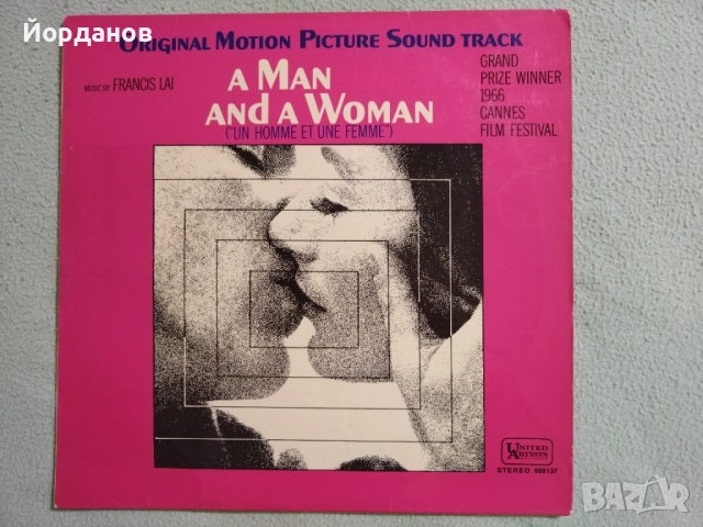 ЕДИН МЪЖ ЕДНА ЖЕНА, оригиналния саундтрак на филма от 1966г.