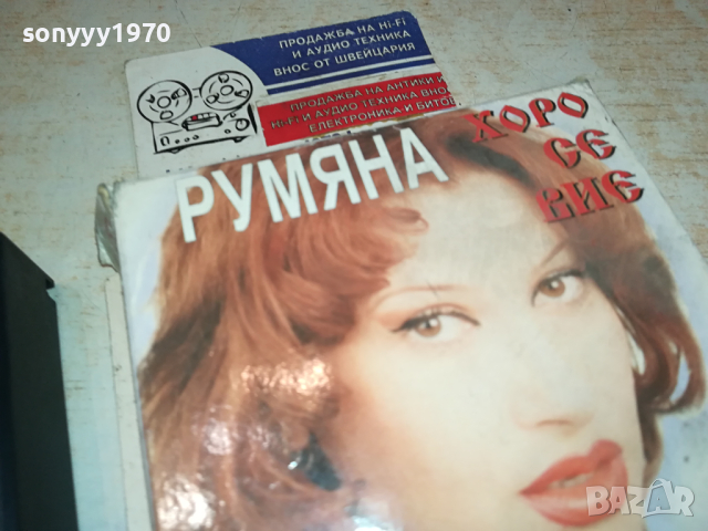 РУМЯНА-VHS VIDEO ORIGINAL TAPE 1703241134, снимка 3 - Други музикални жанрове - 44804378