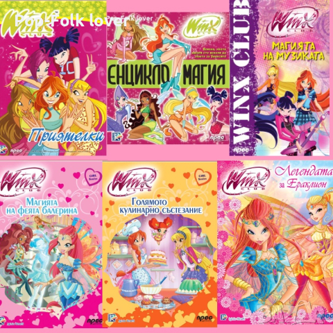 Книги Winx Club - ТЪРСЯ, снимка 1