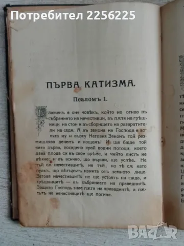 Шестопсалмие 1925 година, снимка 3 - Други ценни предмети - 48267057