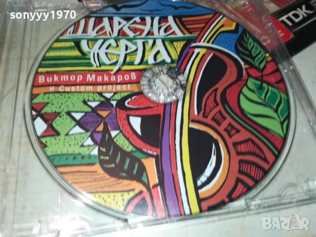 ШАРЕНА ЧЕРГА ЦД 3110251832, снимка 6 - CD дискове - 52249293