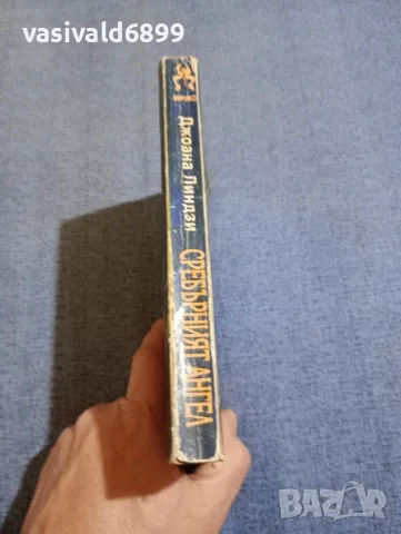 Джоан Линдзи - Сребърният ангел , снимка 2 - Художествена литература - 48383583