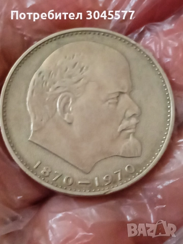 1 Рубла СССР 3 броя различни, снимка 7 - Нумизматика и бонистика - 33910134