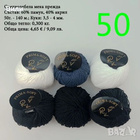 Евтини прежди в малки количества - нови и остатъци, снимка 2 - Други - 52029828