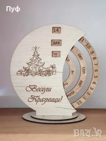 Гравиран вечен календар , снимка 6 - Декорация за дома - 35681235