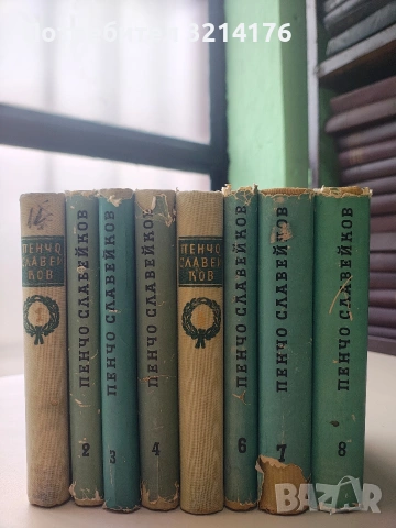 Събрани съчинения в осем тома. Том 1-8 - Пенчо Славейков (1958-9), снимка 1 - Художествена литература - 53232160