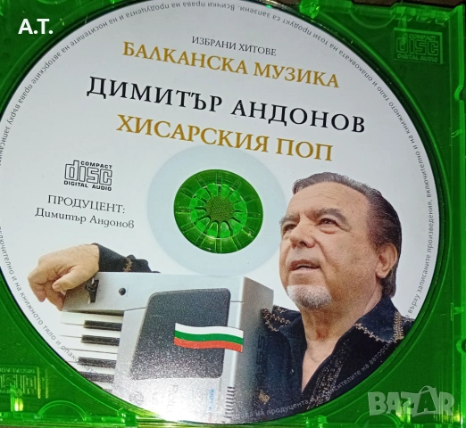 Димитър Андонов - Хисарския Поп – Избрани Хитове, снимка 3 - CD дискове - 53938875