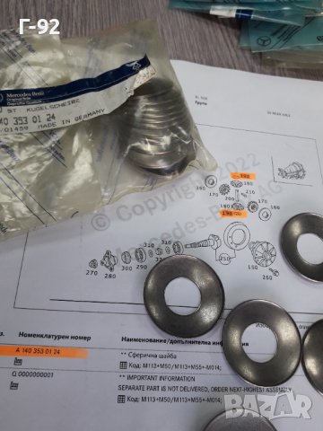 A1403530124**NEU **MERCEDES-BENZ** ШАЙБА ЗА РЕГУЛИРАНЕ НА ДИФЕРЕНЦИАЛ **, снимка 3 - Части - 37613254