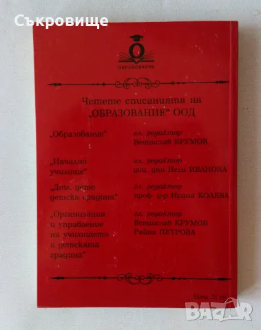 Сценарии за празници в детската градина - том трети, снимка 5 - Специализирана литература - 49522611